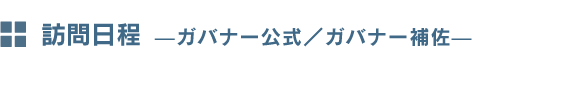 2760地区組織図