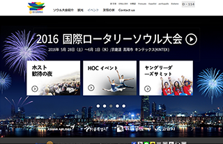 2016国際ロータリーソウル大会公式ホームページ