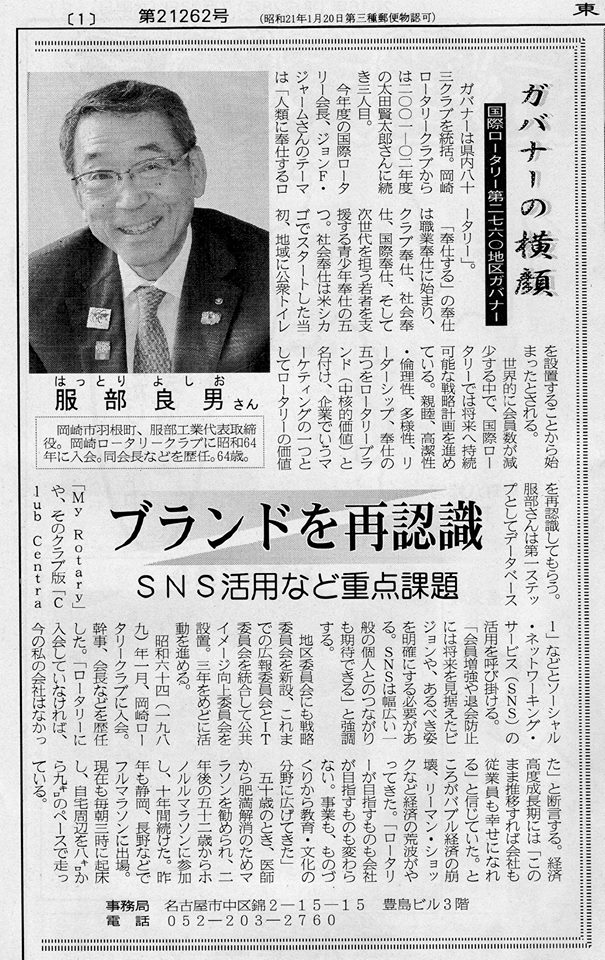 東海愛知新聞社　ガバナーの横顔.jpg