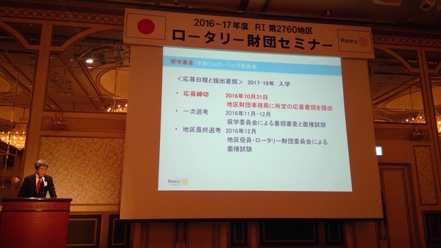 長谷川龍伸　奨学基金・平和フェローシップ委員長