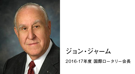 K.R.ラビンドラン　2016-17年度国際ロータリー会長