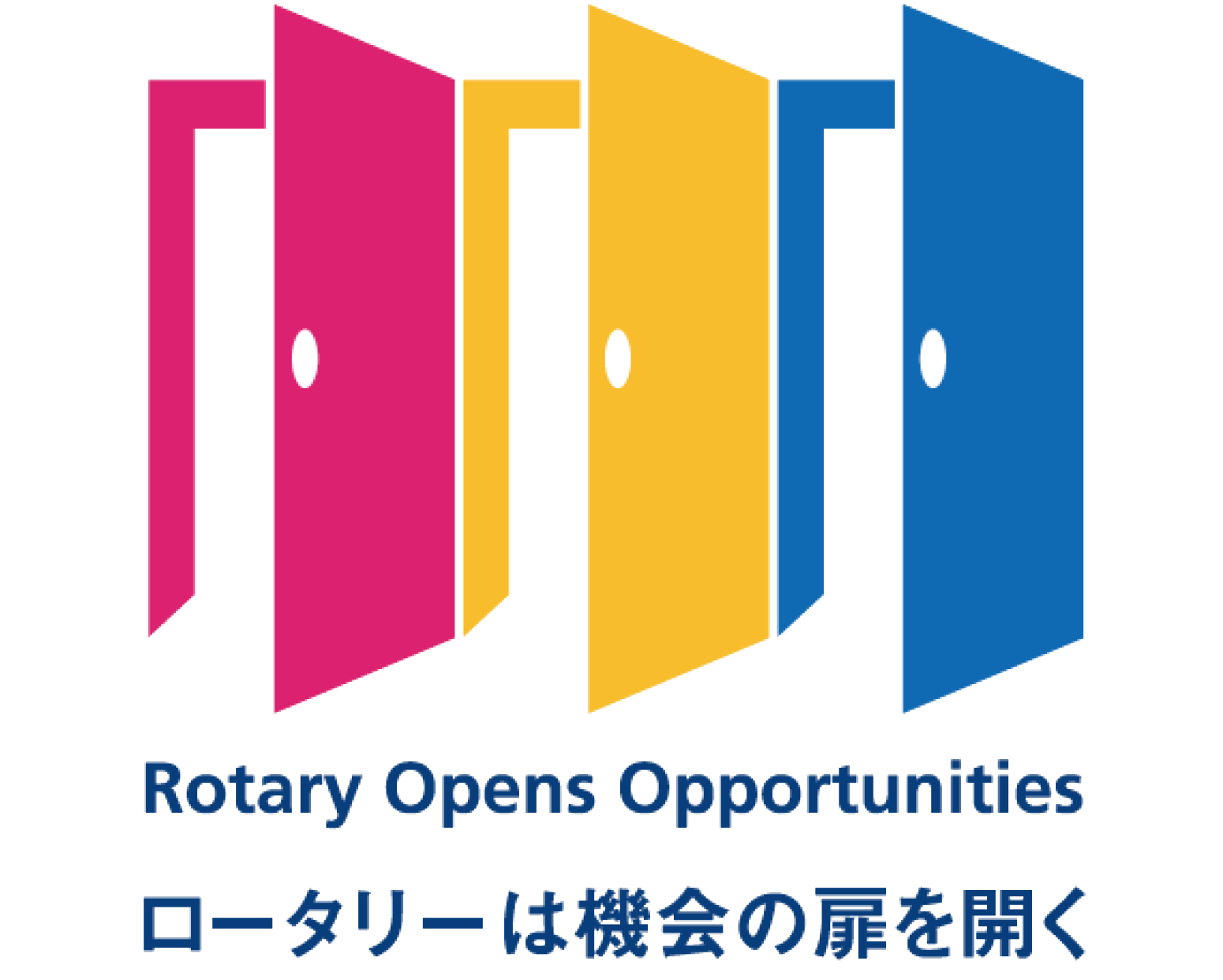 ロータリーは機会の扉を開く