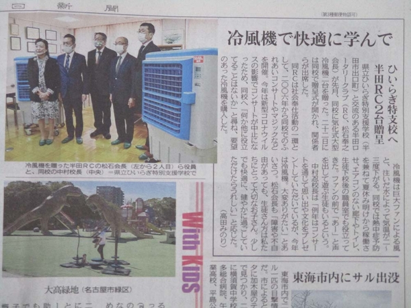 南尾張分区 半田RCの活動が中日新聞地方版に掲載されました。