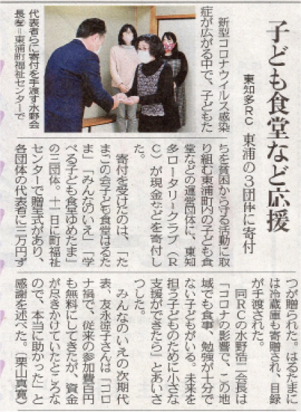 東知多RCの活動が新聞に記載されました。