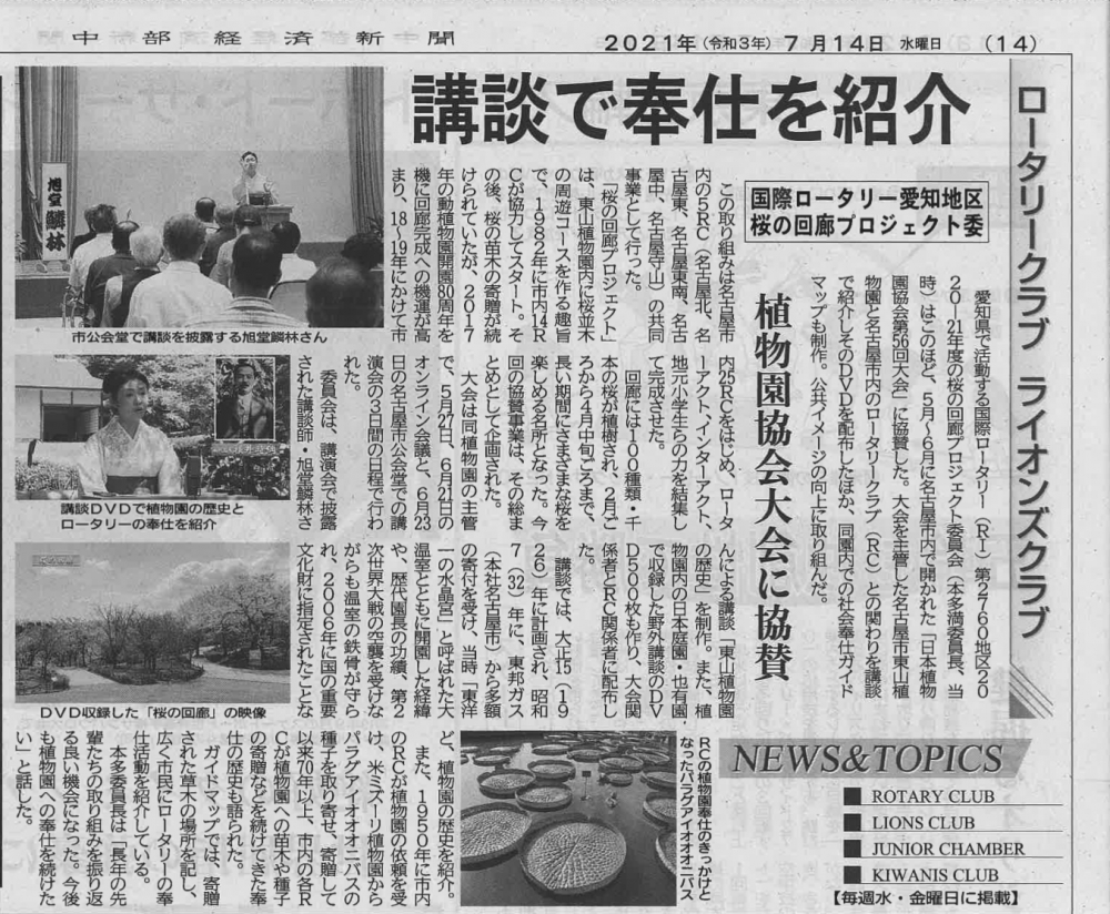桜の回廊プロジェクトについて中部経済新聞に掲載されました