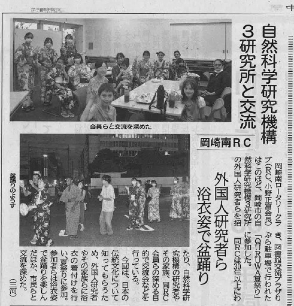 岡崎南RCの記事が中部経済新聞に掲載されました。