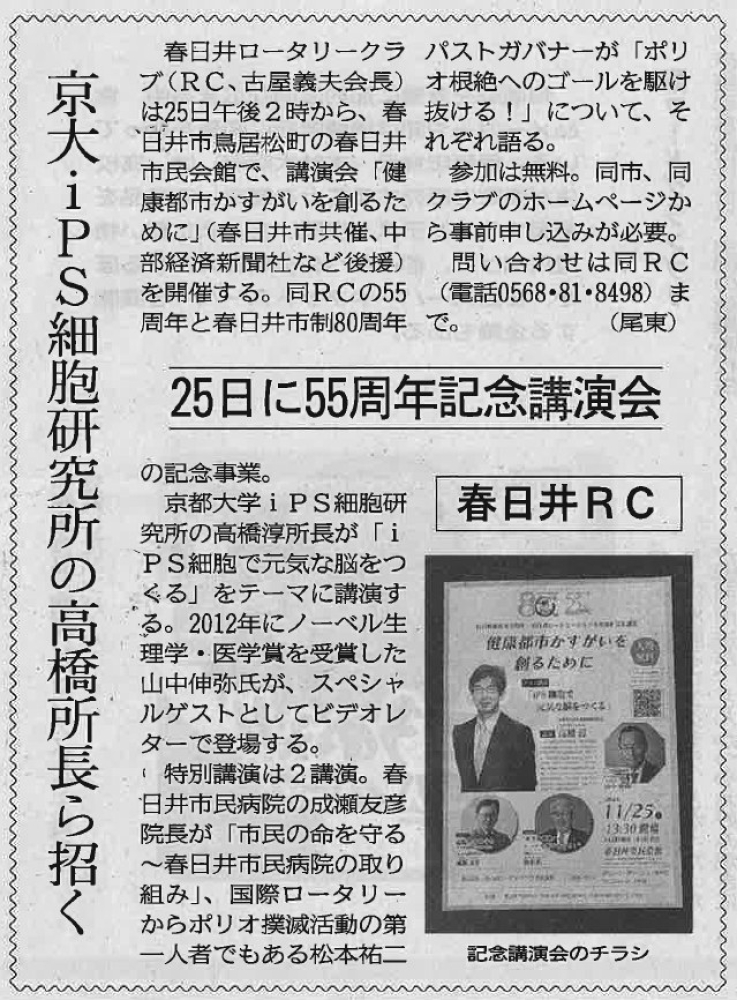 春日井RCの記事が中部経済新聞に掲載されました