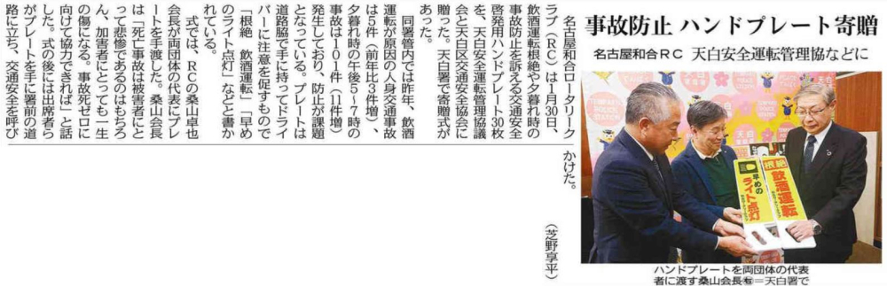 名古屋和合RCの記事が中日新聞に掲載されました