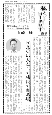 65.101021「RACは人として成長できる場」山崎雄.pdf