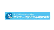 サンコーリサイクル株式会社