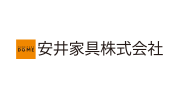 安井家具株式会社