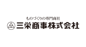 三栄商事株式会社