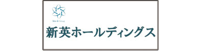 新英ホールディングス株式会社