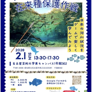 「在来種保護作戦」を2026年2月1日(日)に実施します。