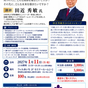 オープン例会のお知らせ
