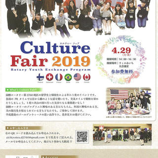 Culture Fair 2019のご案内