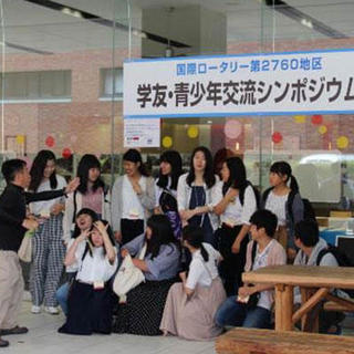 学友・青少年交流シンポジウム －学友と青少年の交流を奉仕を中心として考える－　