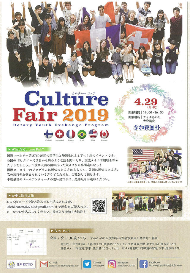 rotex-CultureFair2019.jpg