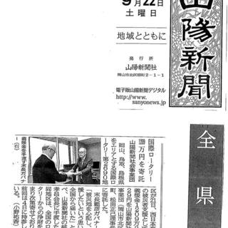 平成30年7月豪雨災害義援金が新聞記事として掲載されました。