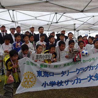 東海ロータリークラブカップ2018 秋まつり小学生サッカー大会