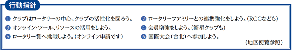 岡部年度方針2