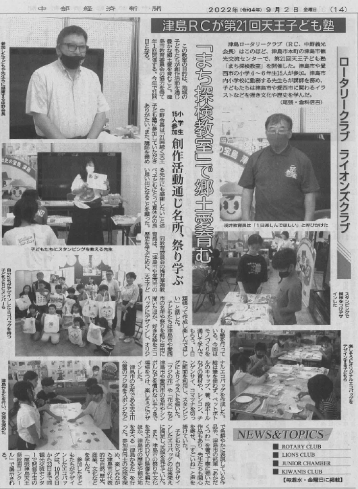 津島RCの活動が中部経済新聞に掲載されました。