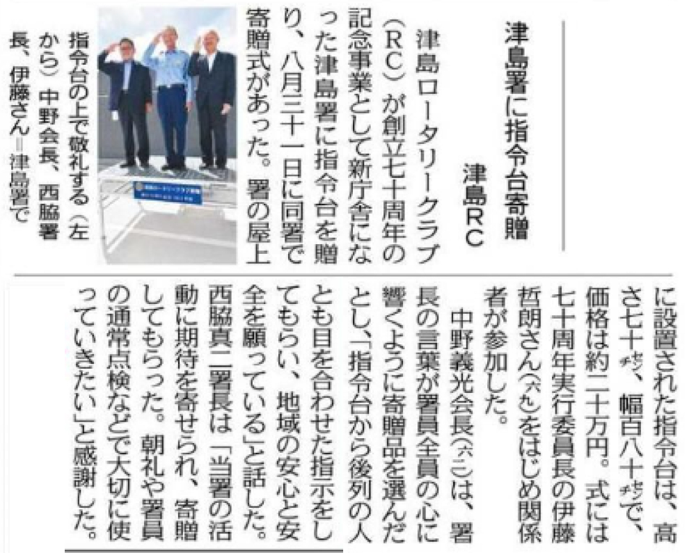 津島RCの記事が中日新聞に掲載されました。