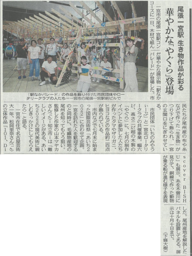 一宮北RCの記事が中日新聞に掲載されました。