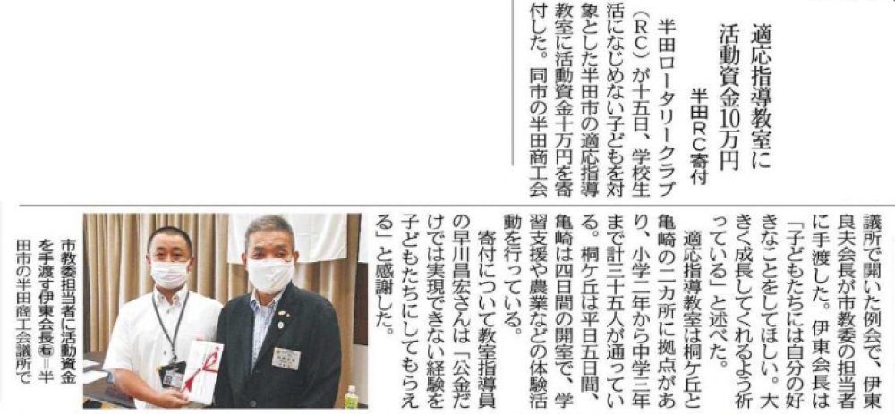 半田RCの記事が中日新聞知多版に掲載されました。