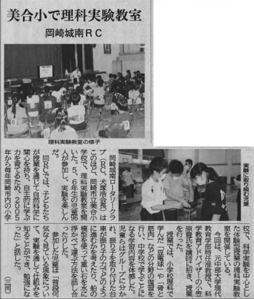 岡崎城南RCの記事が中部経済新聞に掲載されました。