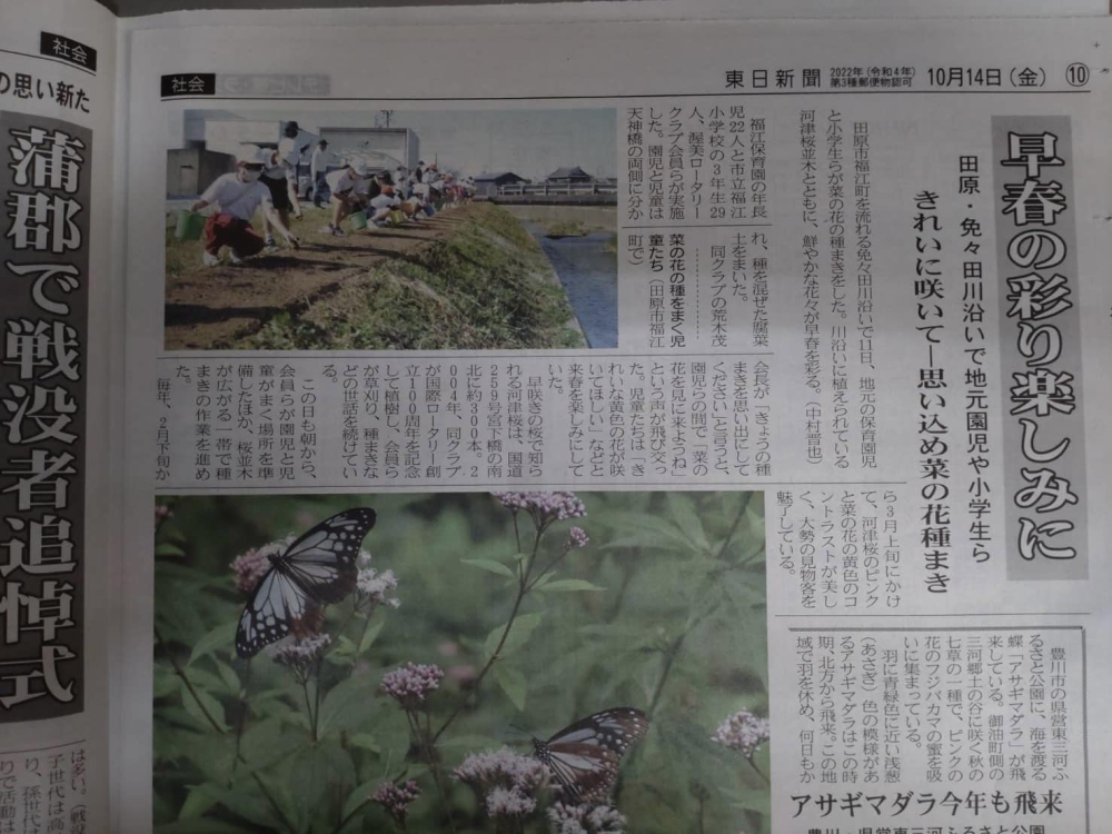 渥美RCの記事が東海日日新聞に掲載されました。