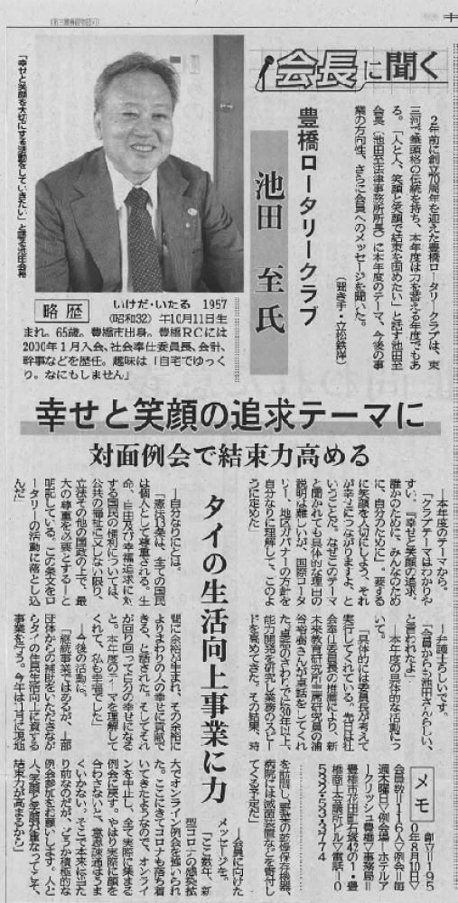 豊橋RC池田至会長のインタビュー記事が中部経済新聞に掲載されました。