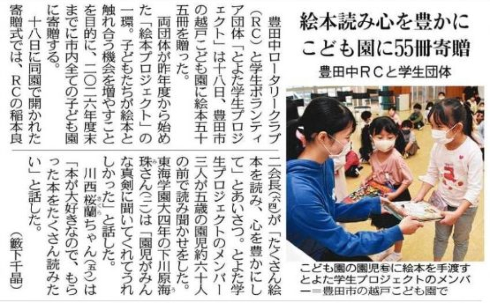 豊田中RCの記事が中日新聞豊田版に掲載されました。