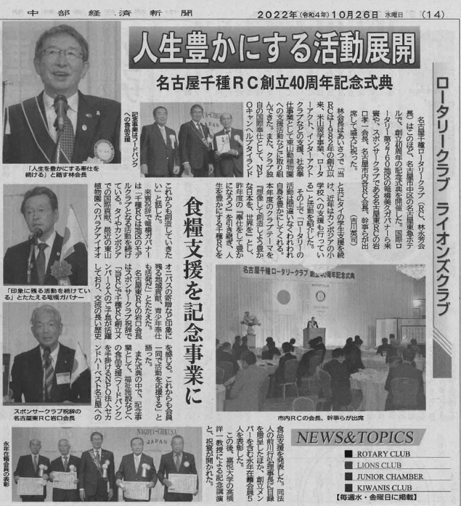 名古屋千種RCの記事が中部経済新聞に掲載されました。