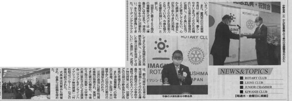津島RCの記事が中部経済新聞に掲載されました。