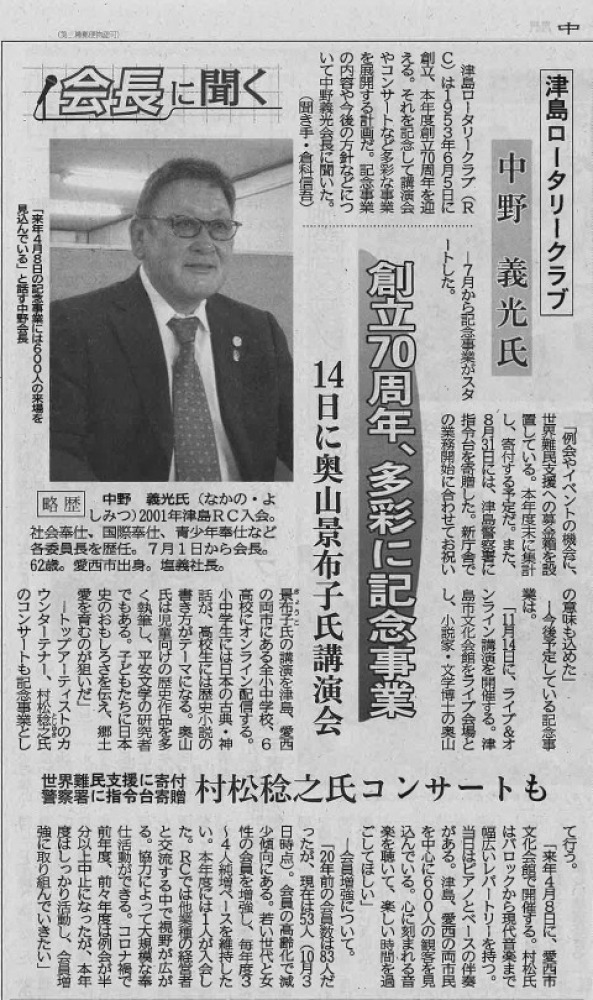 津島RCの記事が中部経済新聞に掲載されました。