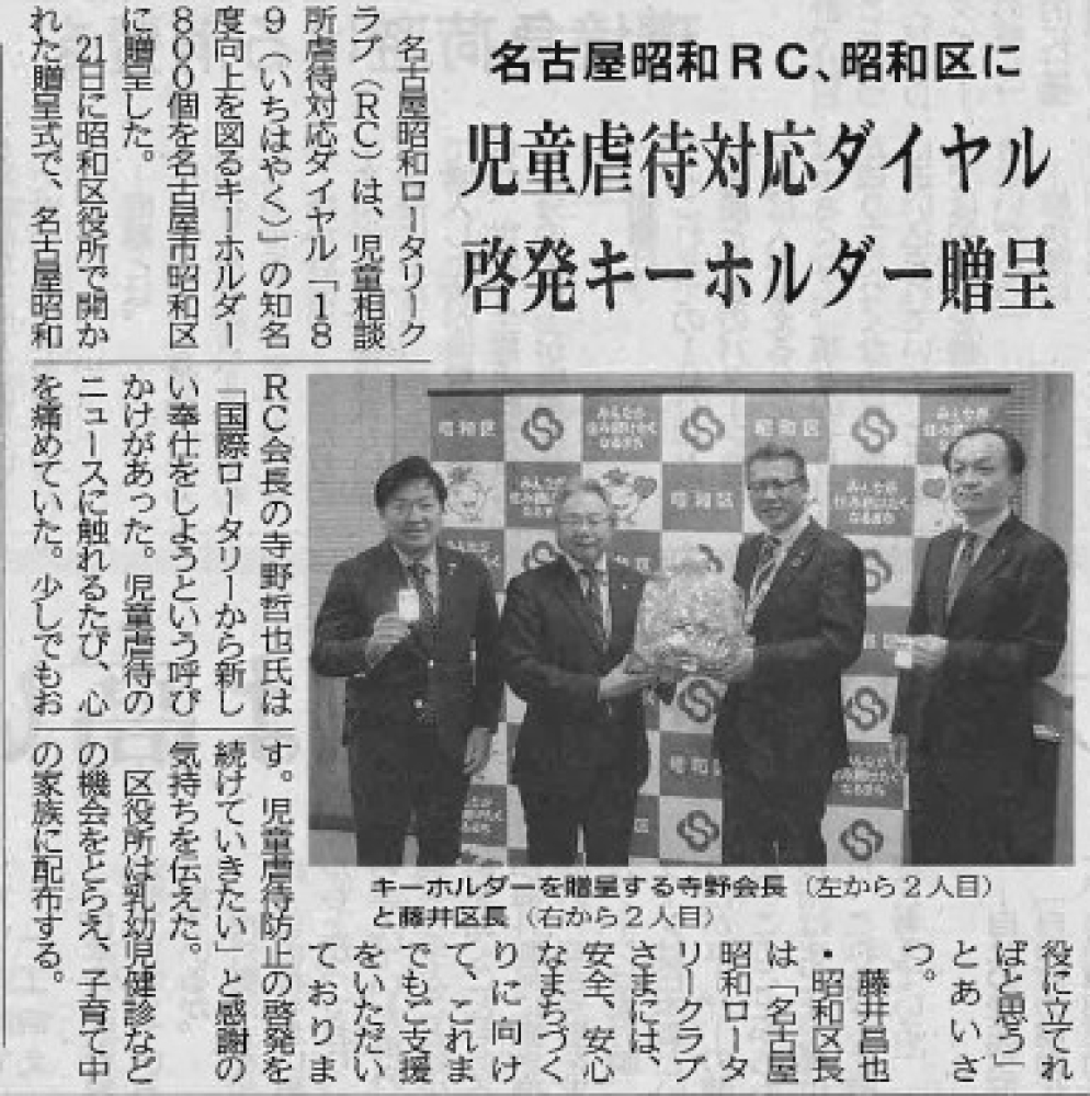 名古屋昭和RCの記事が中部経済新聞に掲載されました。