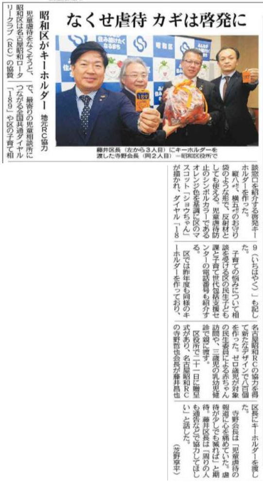 名古屋昭和RCの記事が中日新聞に掲載されました。