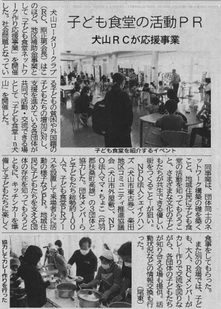 犬山RCの記事が中部経済新聞に掲載されました。