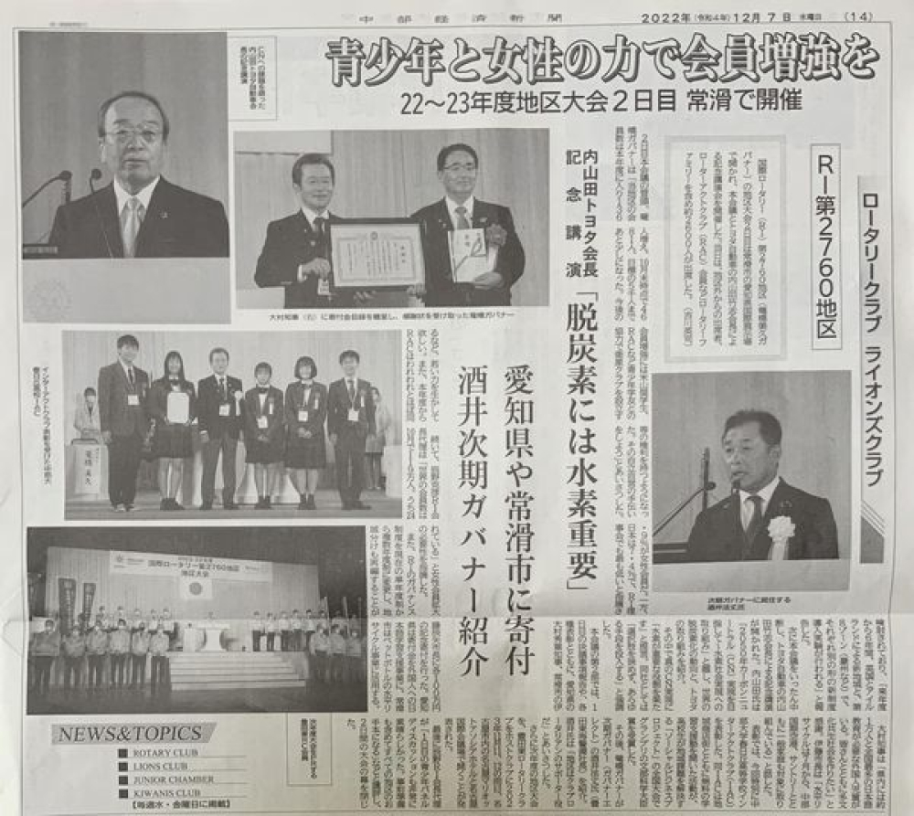 地区大会2日目の記事が中部経済新聞に掲載されました。