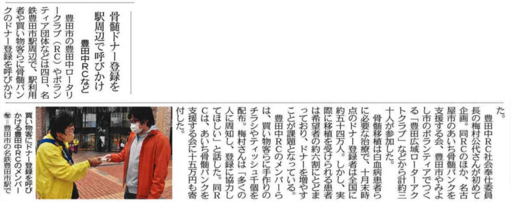 豊田中RCの記事が中日新聞に掲載されました。