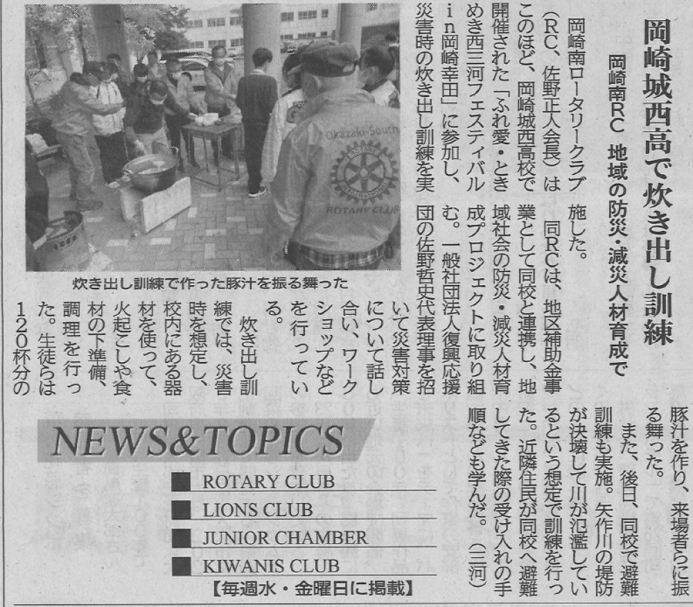 岡崎南RCの記事が中部経済新聞に掲載されました。