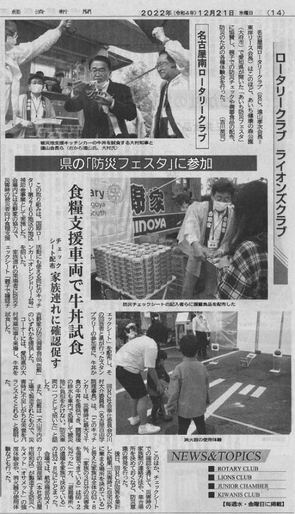 名古屋南RCの記事が中部経済新聞に掲載されました
