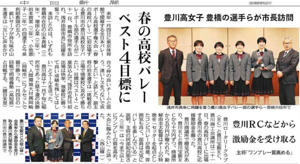 豊川RCの記事が中日新聞に掲載されました