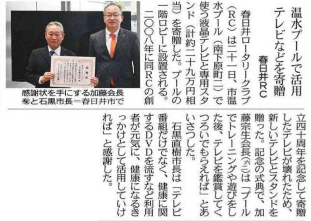 春日井RCの記事が中日新聞に掲載されました
