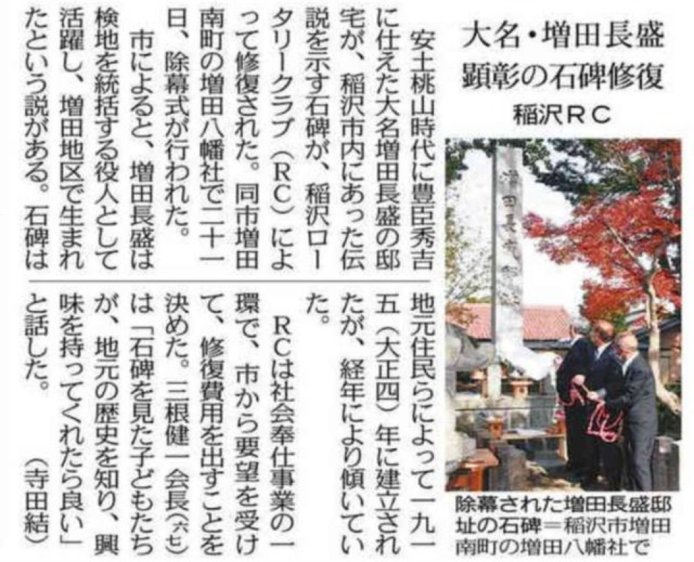 稲沢RCの記事が中日新聞に掲載されました