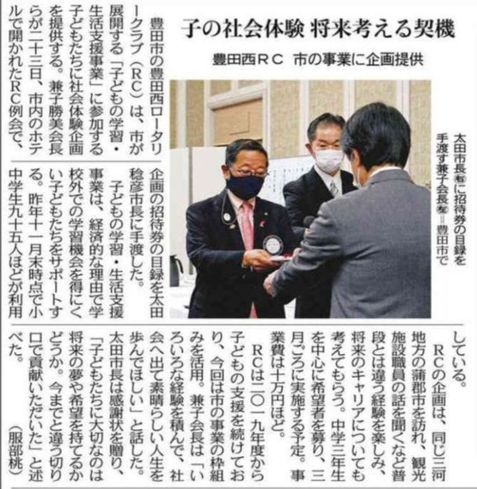 豊田西RC記事が中日新聞に掲載されました