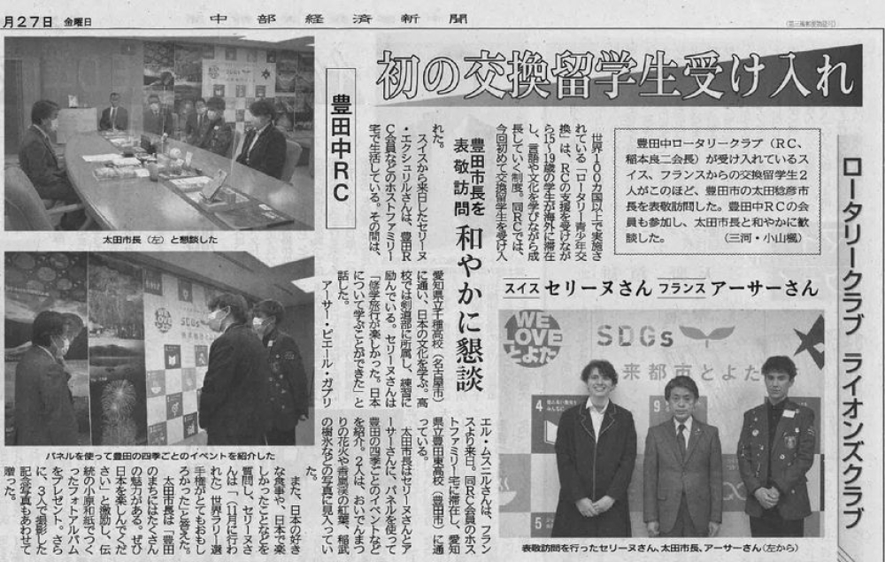 豊田中RCの記事が中部経済新聞に掲載されました。