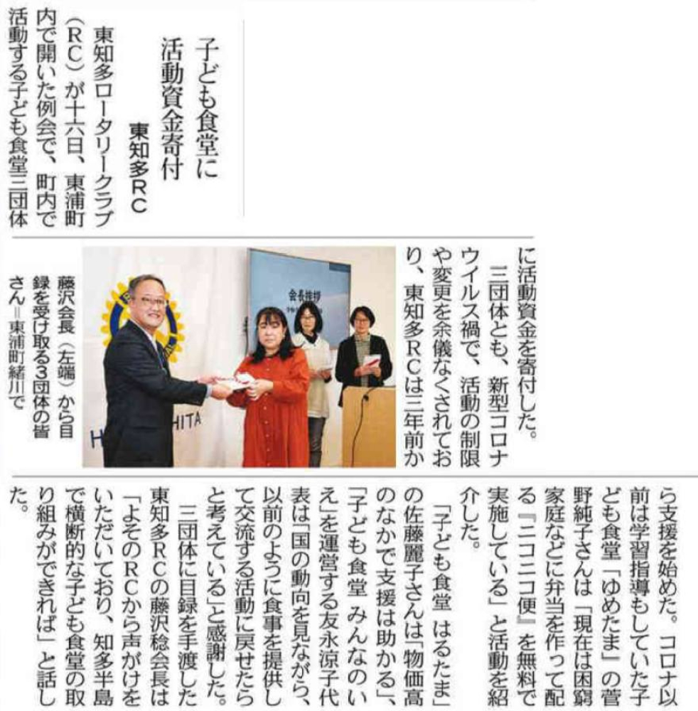 東知多RCの記事が中日新聞に掲載されました