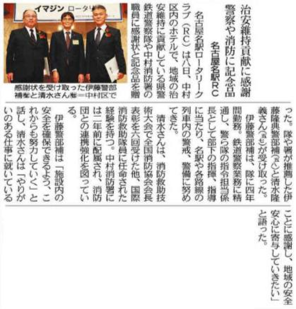 名古屋名駅RCの記事が中日新聞に掲載されました
